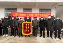 达恩门德集团宅科村爱心慰问暖人心