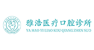雅浩医疗口腔诊所