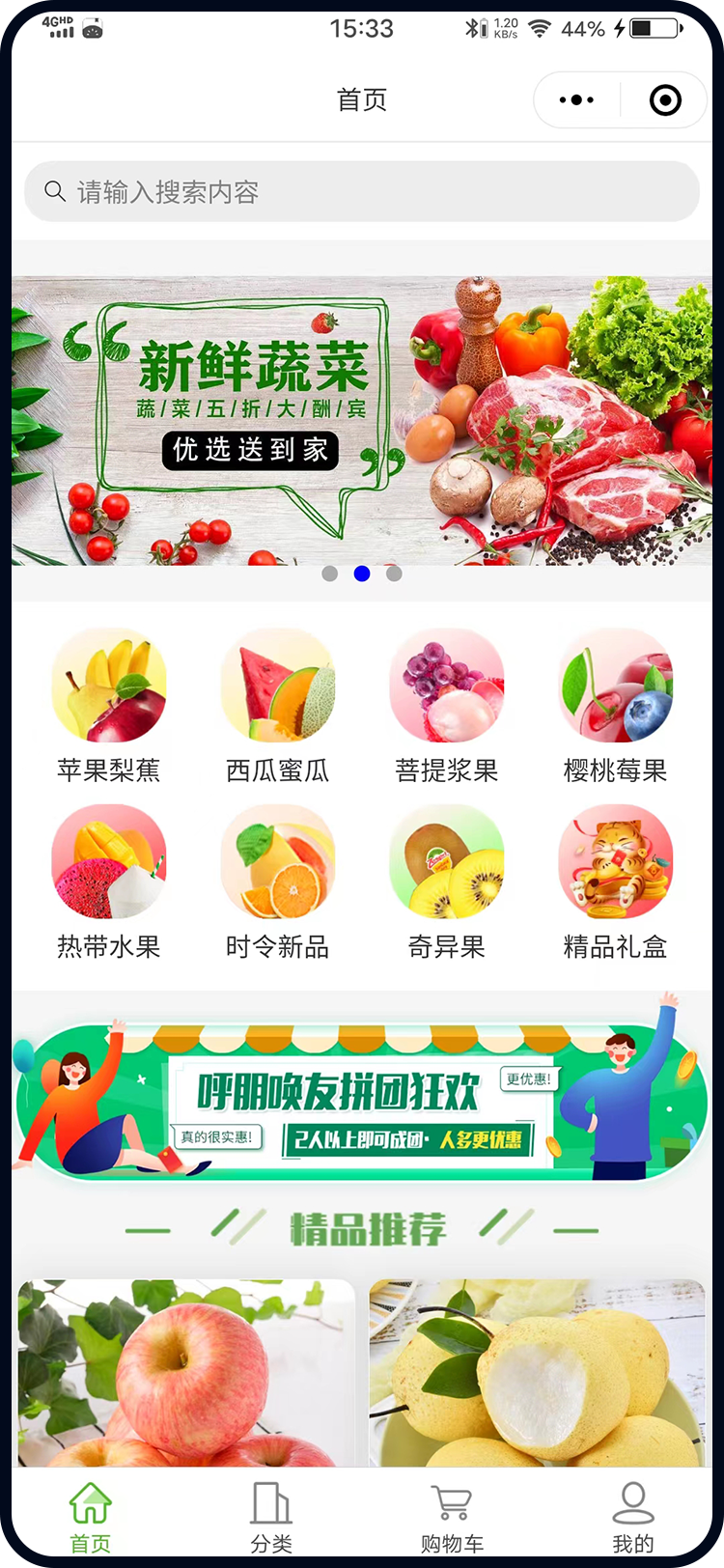 生鲜配送
