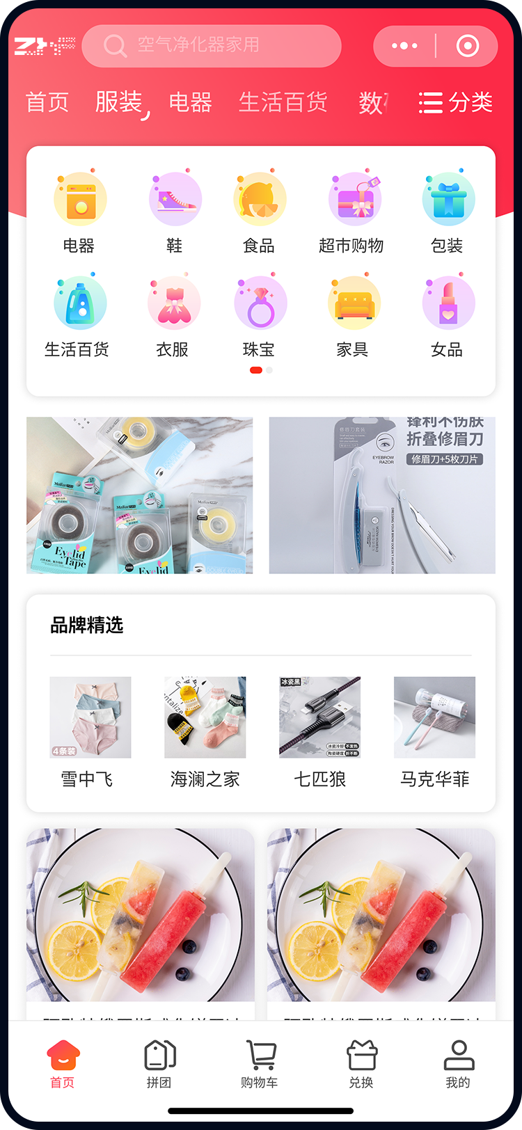 0元购助力小程序