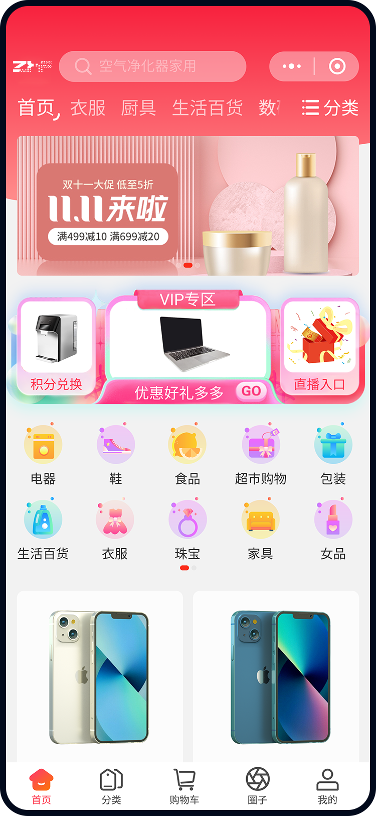 小程序商城