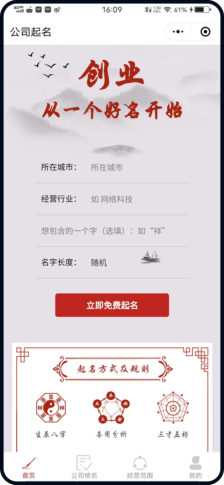 公司起名