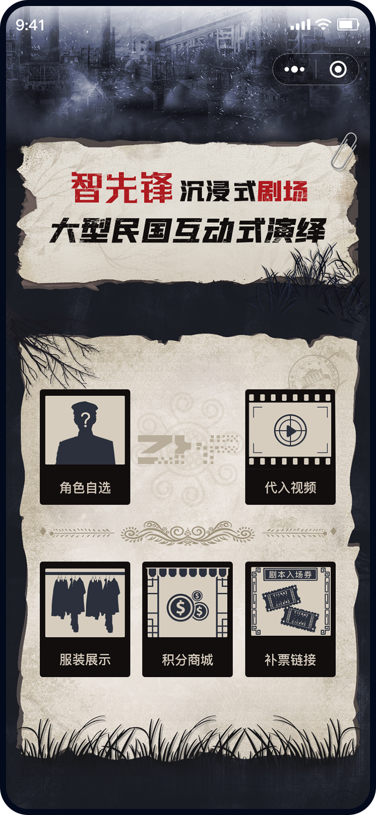 剧本杀小游戏