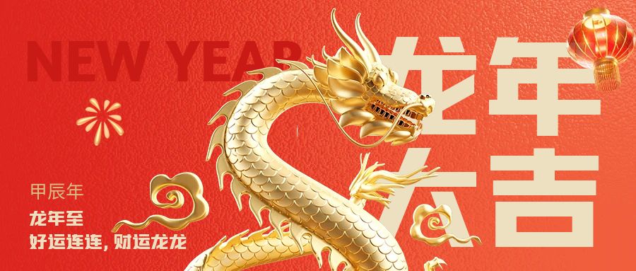 潮涌催人进 乾乾启新程|达恩门德董事长马朝辉新春贺词